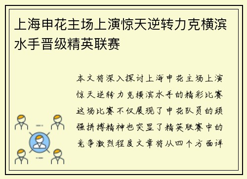 上海申花主场上演惊天逆转力克横滨水手晋级精英联赛