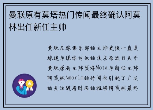 曼联原有莫塔热门传闻最终确认阿莫林出任新任主帅 曼联原有莫塔热门传闻最终确认阿莫林出任新任主帅