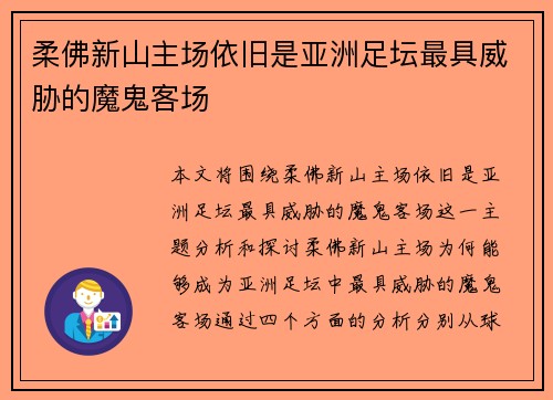 柔佛新山主场依旧是亚洲足坛最具威胁的魔鬼客场 柔佛新山主场依旧是亚洲足坛最具威胁的魔鬼客场