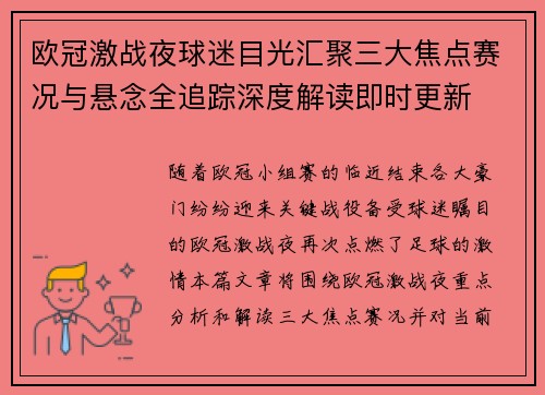欧冠激战夜球迷目光汇聚三大焦点赛况与悬念全追踪深度解读即时更新
