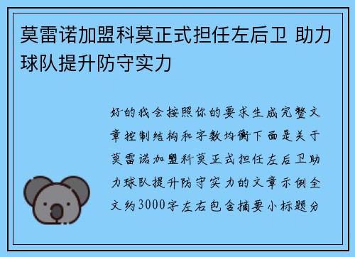 莫雷诺加盟科莫正式担任左后卫 助力球队提升防守实力